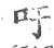吁(印刷字体·宋·广韵)