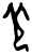 茍(甲骨文·商·出组)