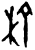 榆(甲骨文·商·出组)