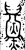 𥃘(金文·春秋·春秋)