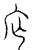 𢇜(传抄·宋·汗简)