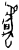 𬟭(甲骨文·商·无名组)