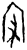 𡨦(甲骨文·商·宾组)