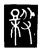 𡬾(传抄·唐·唐代石刻篆文)
